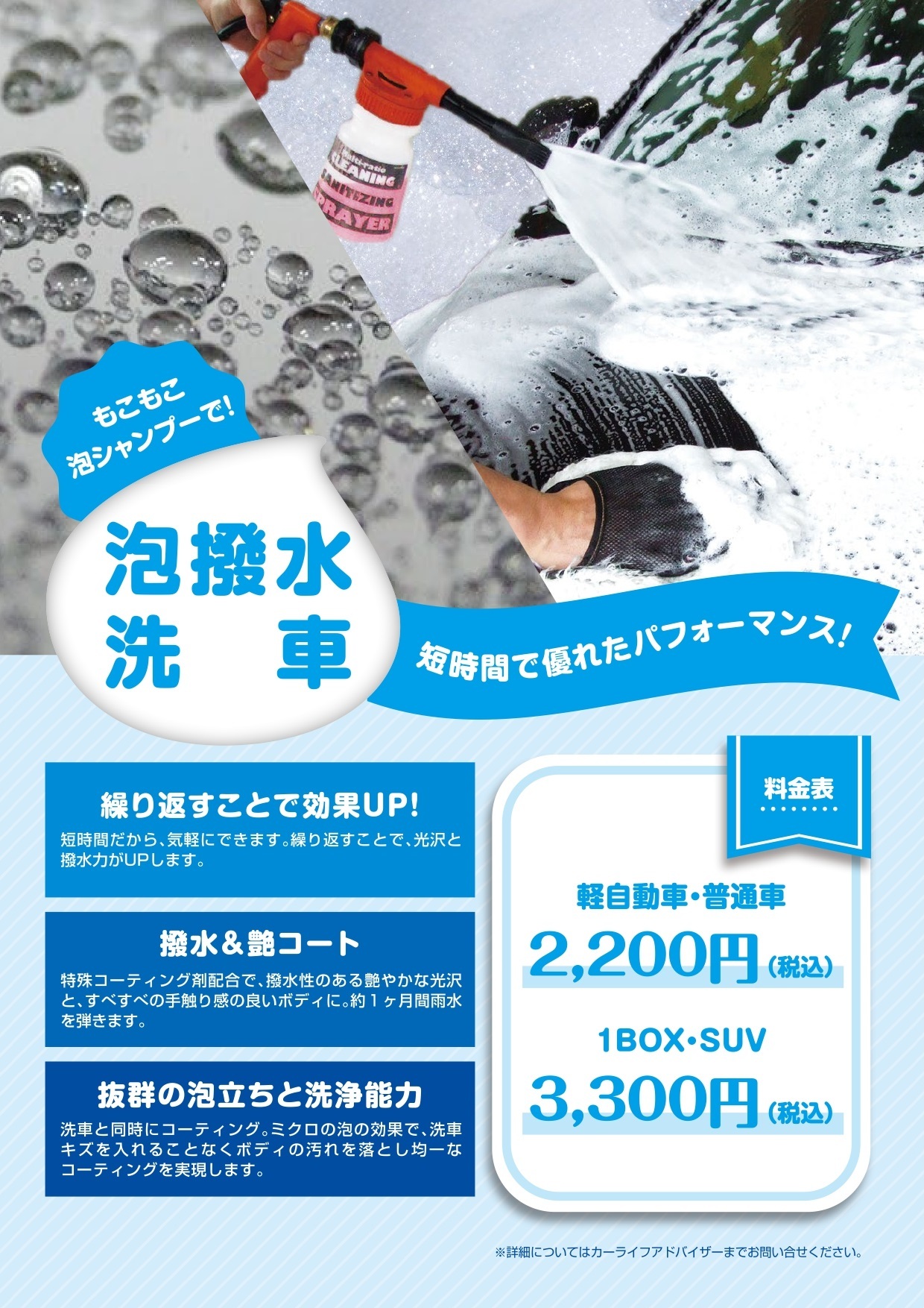 福井日産自動車株式会社 泡撥水洗車